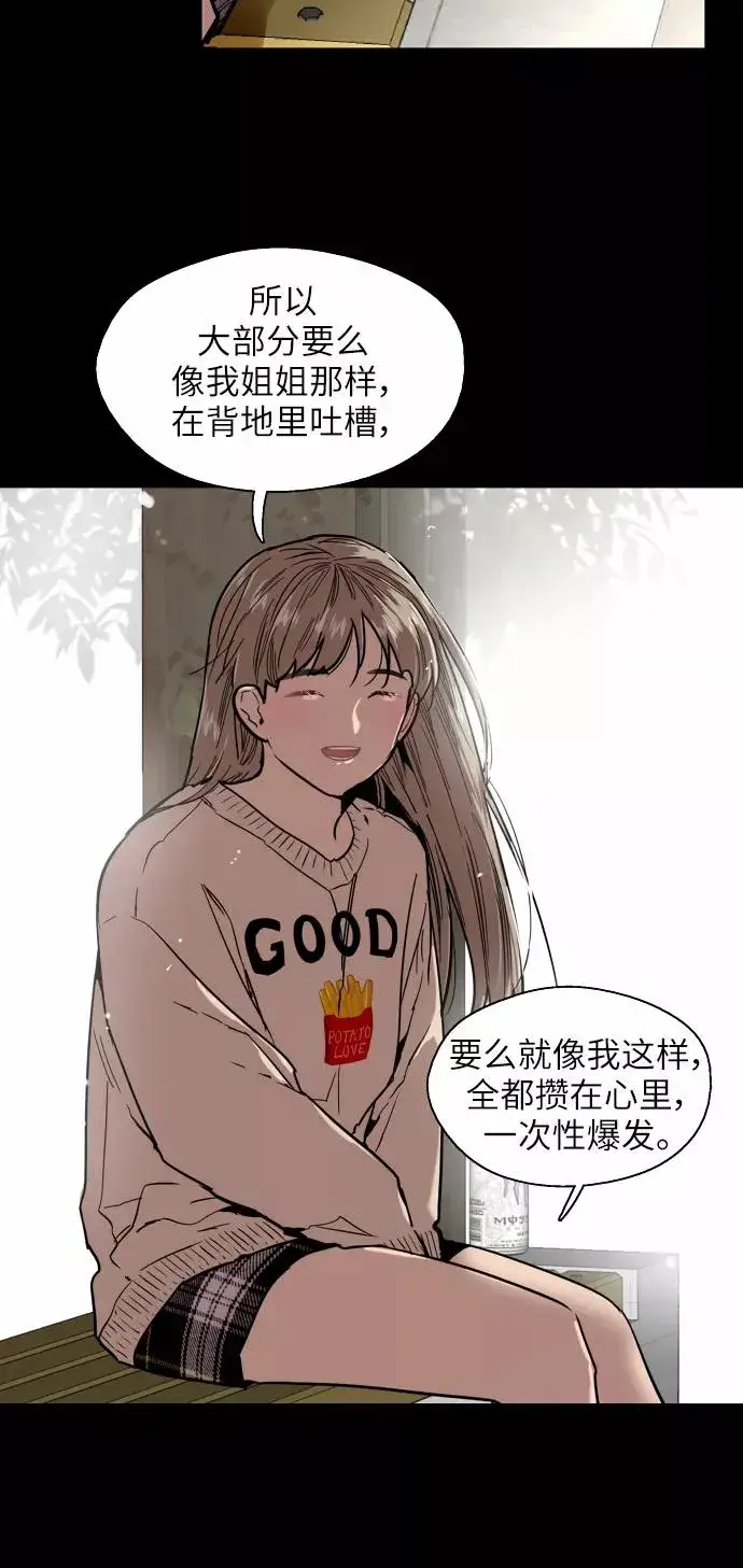 漫画《爱上姐姐的理由》[第51话] 下决心第42张图