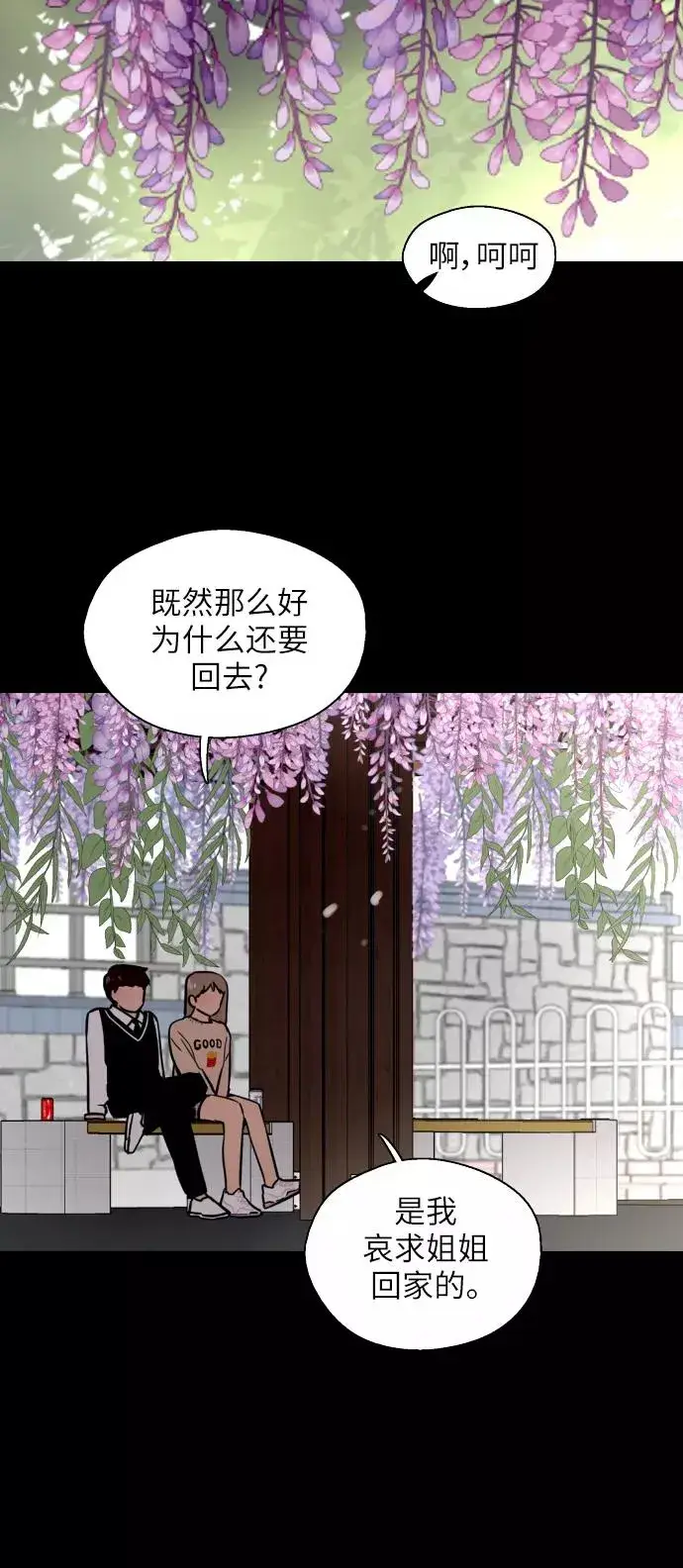 漫画《爱上姐姐的理由》[第51话] 下决心第44张图
