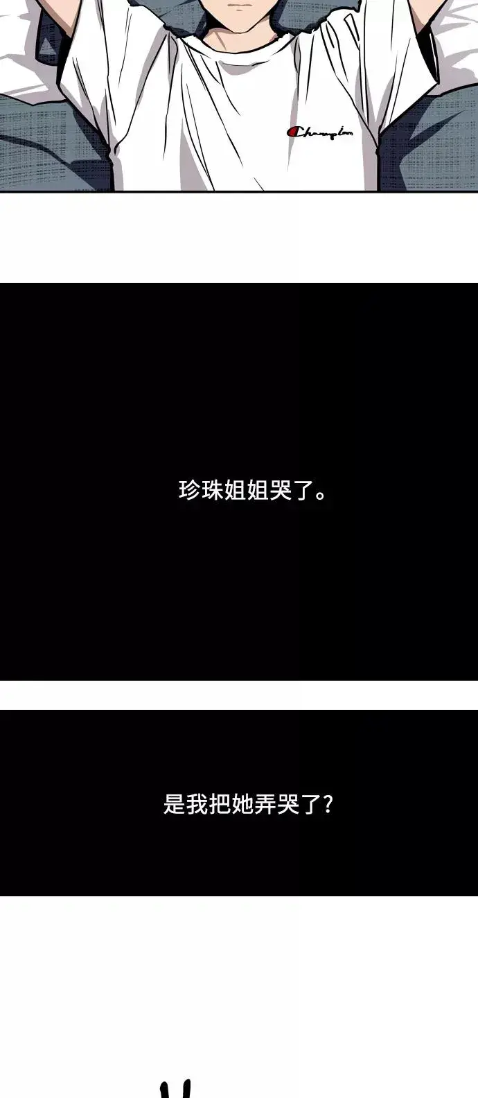 漫画《爱上姐姐的理由》[第51话] 下决心第5张图