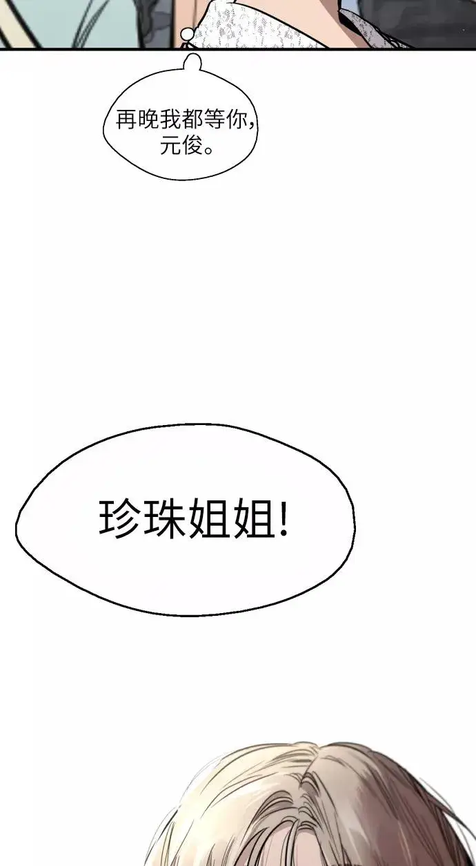 漫画《爱上姐姐的理由》[第51话] 下决心第53张图