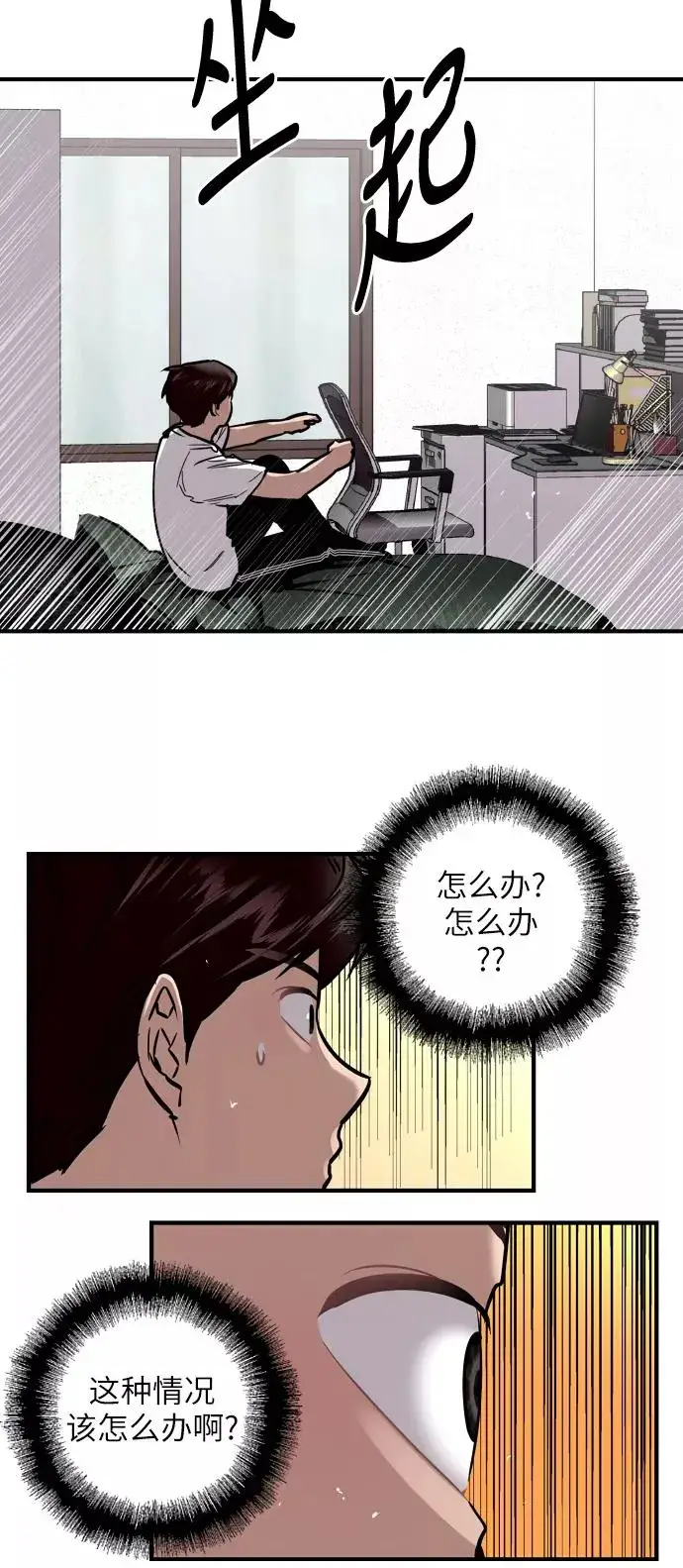 漫画《爱上姐姐的理由》[第51话] 下决心第6张图