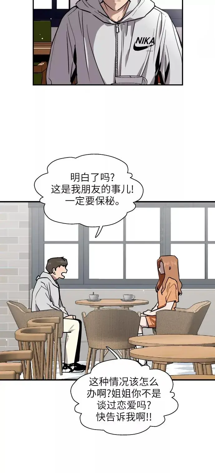 漫画《爱上姐姐的理由》[第51话] 下决心第8张图