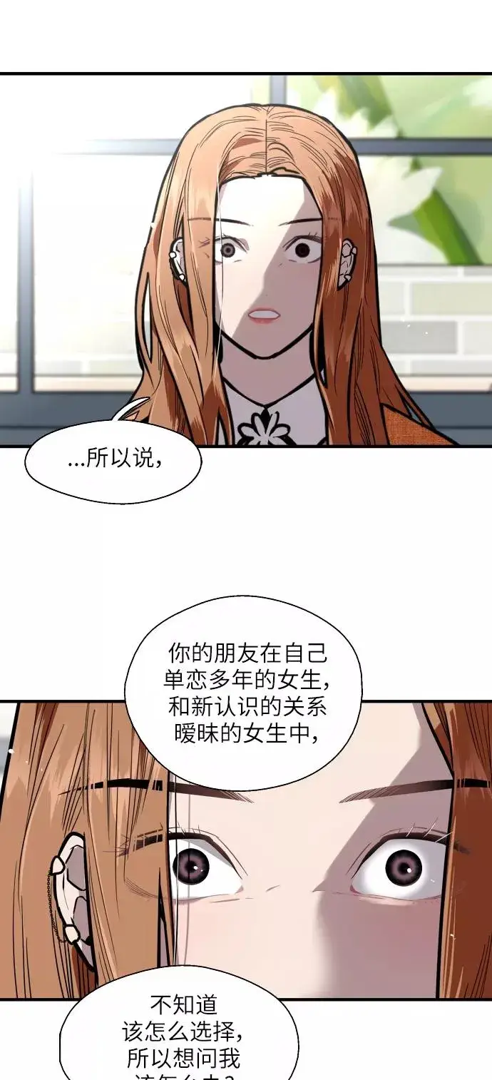 漫画《爱上姐姐的理由》[第51话] 下决心第9张图