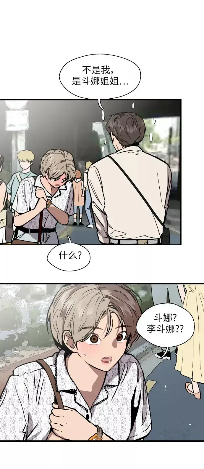 漫画《爱上姐姐的理由》[第52话] 我的初恋（1）第12张图