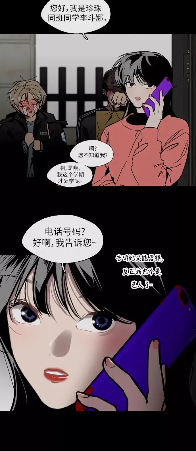 漫画《爱上姐姐的理由》[第52话] 我的初恋（1）第17张图