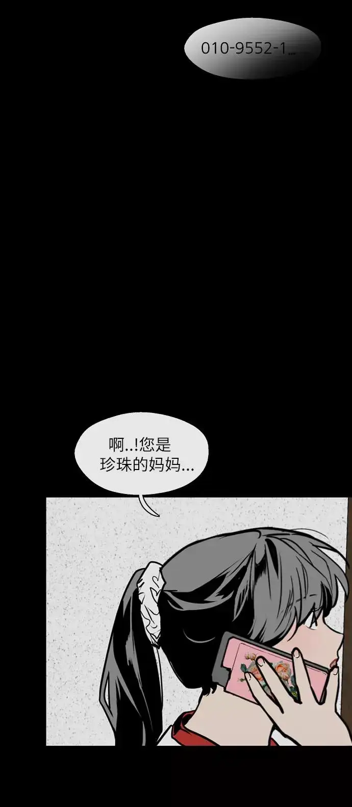 漫画《爱上姐姐的理由》[第52话] 我的初恋（1）第18张图