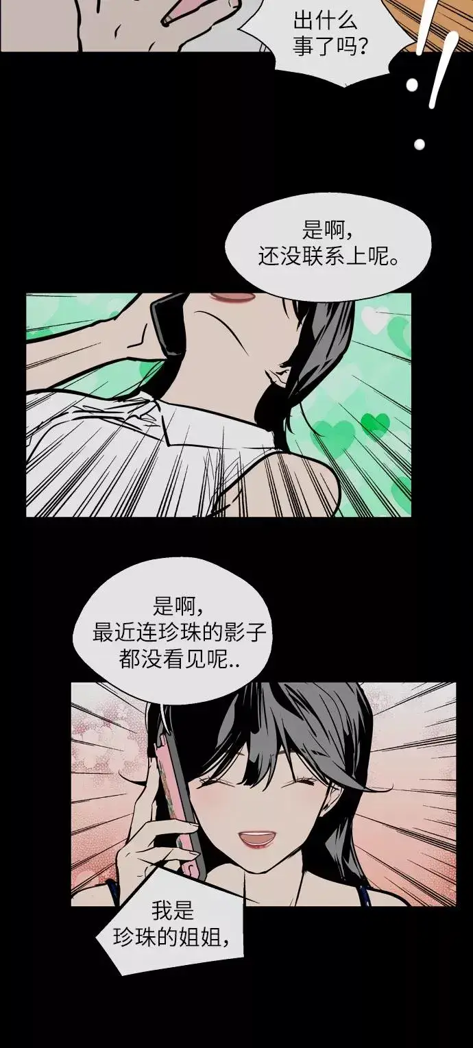 漫画《爱上姐姐的理由》[第52话] 我的初恋（1）第20张图