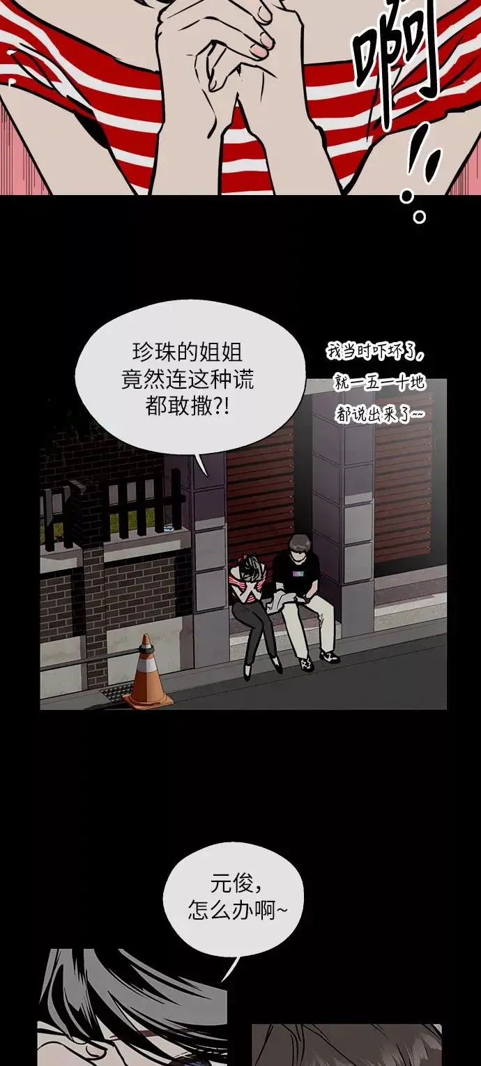 漫画《爱上姐姐的理由》[第52话] 我的初恋（1）第23张图