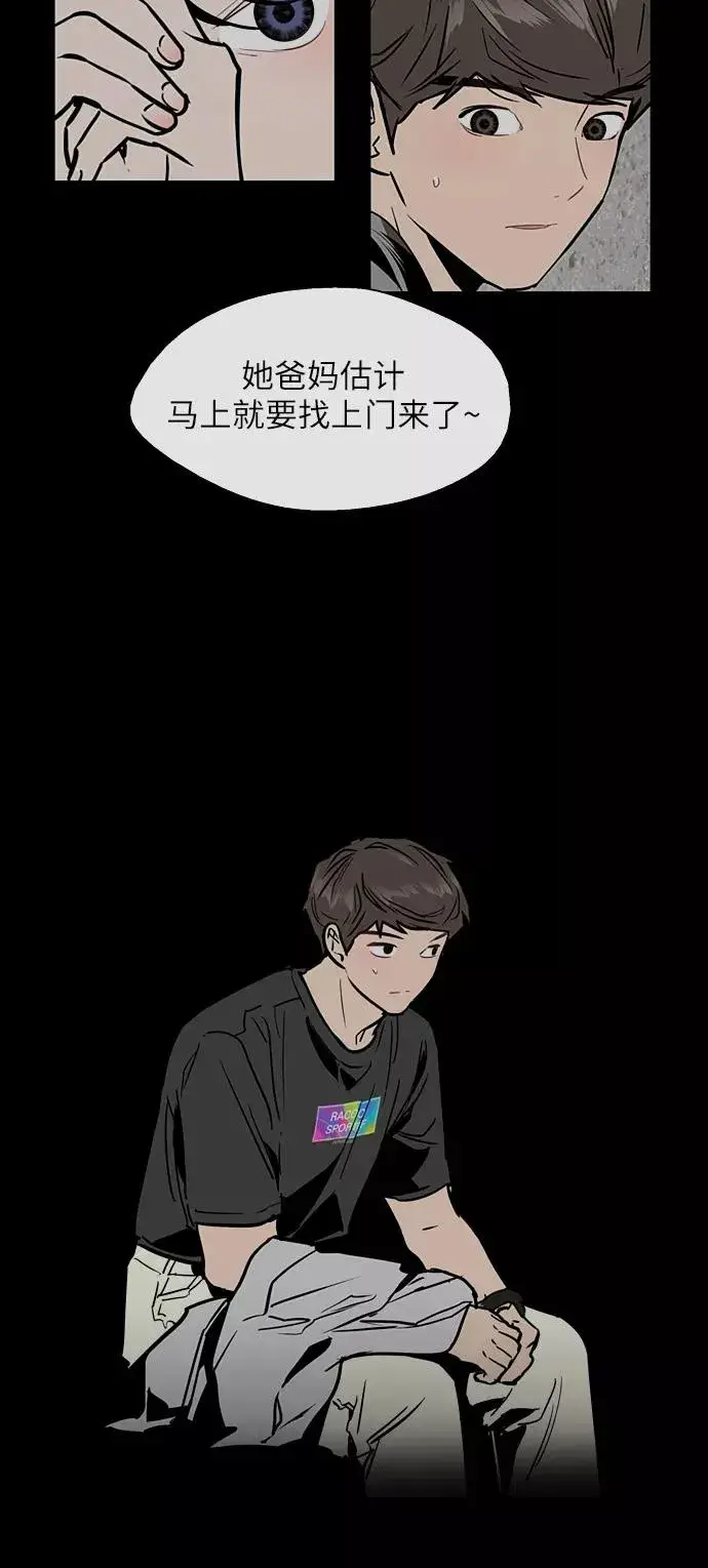 漫画《爱上姐姐的理由》[第52话] 我的初恋（1）第24张图
