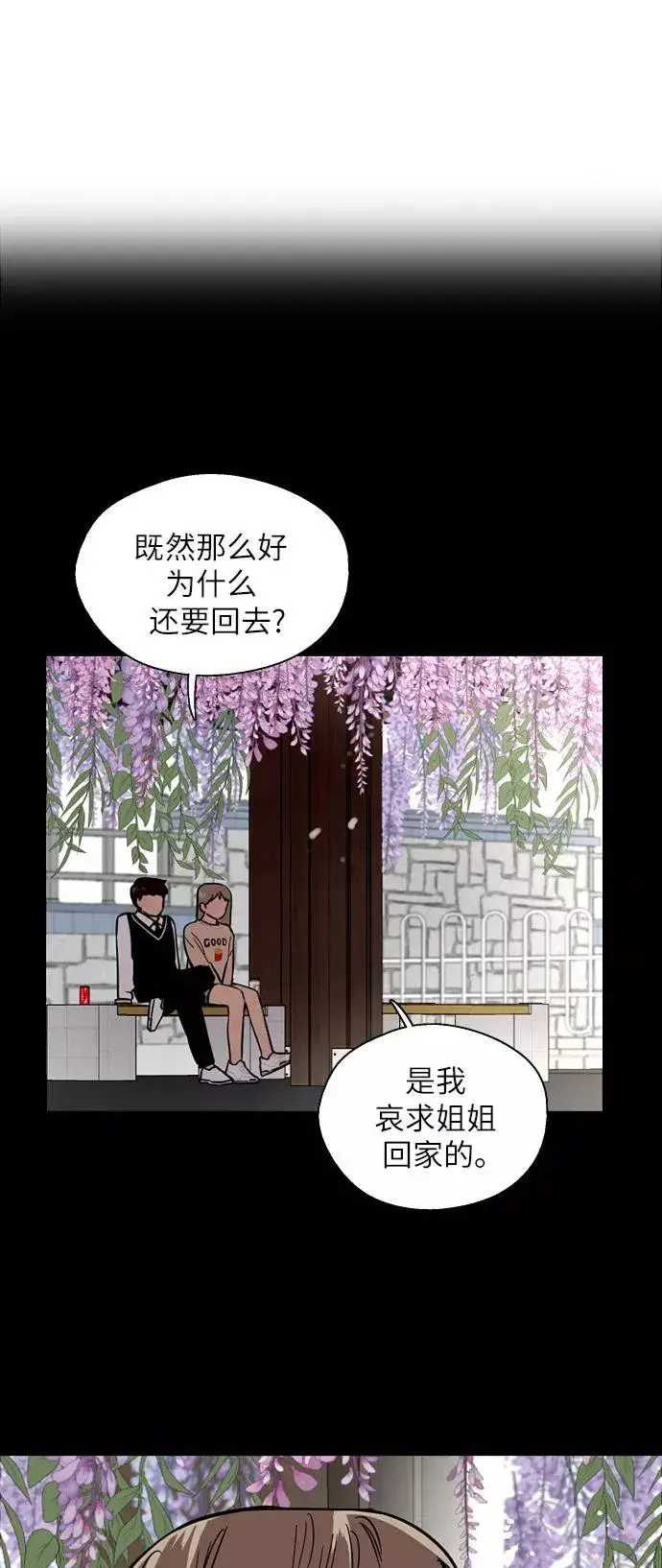 漫画《爱上姐姐的理由》[第52话] 我的初恋（1）第35张图