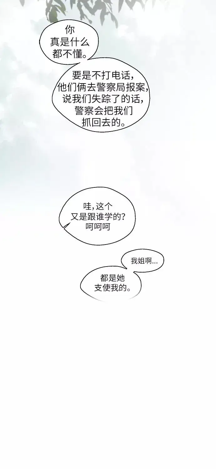 漫画《爱上姐姐的理由》[第52话] 我的初恋（1）第39张图