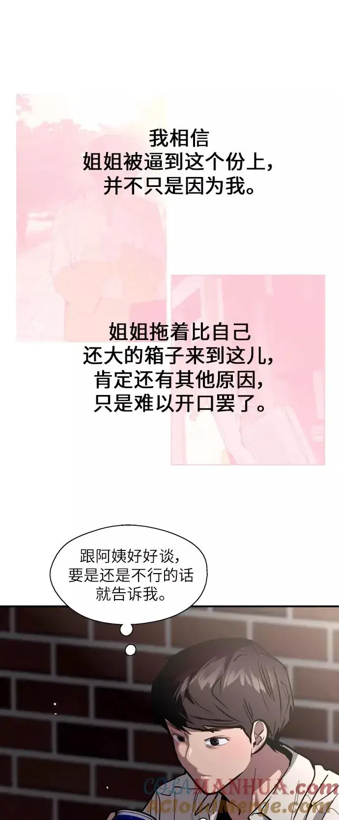 漫画《爱上姐姐的理由》[第52话] 我的初恋（1）第43张图