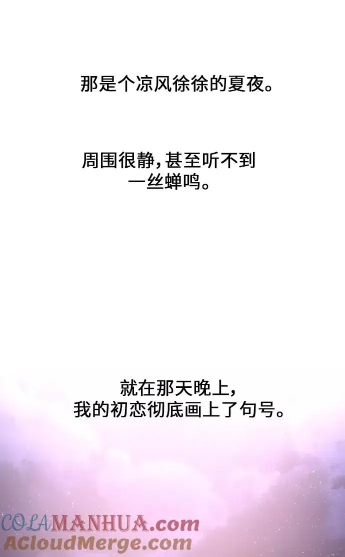 漫画《爱上姐姐的理由》[第52话] 我的初恋（1）第55张图