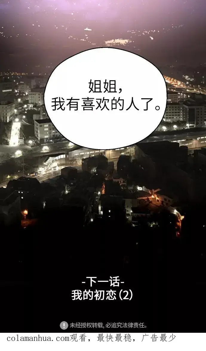 漫画《爱上姐姐的理由》[第52话] 我的初恋（1）第56张图