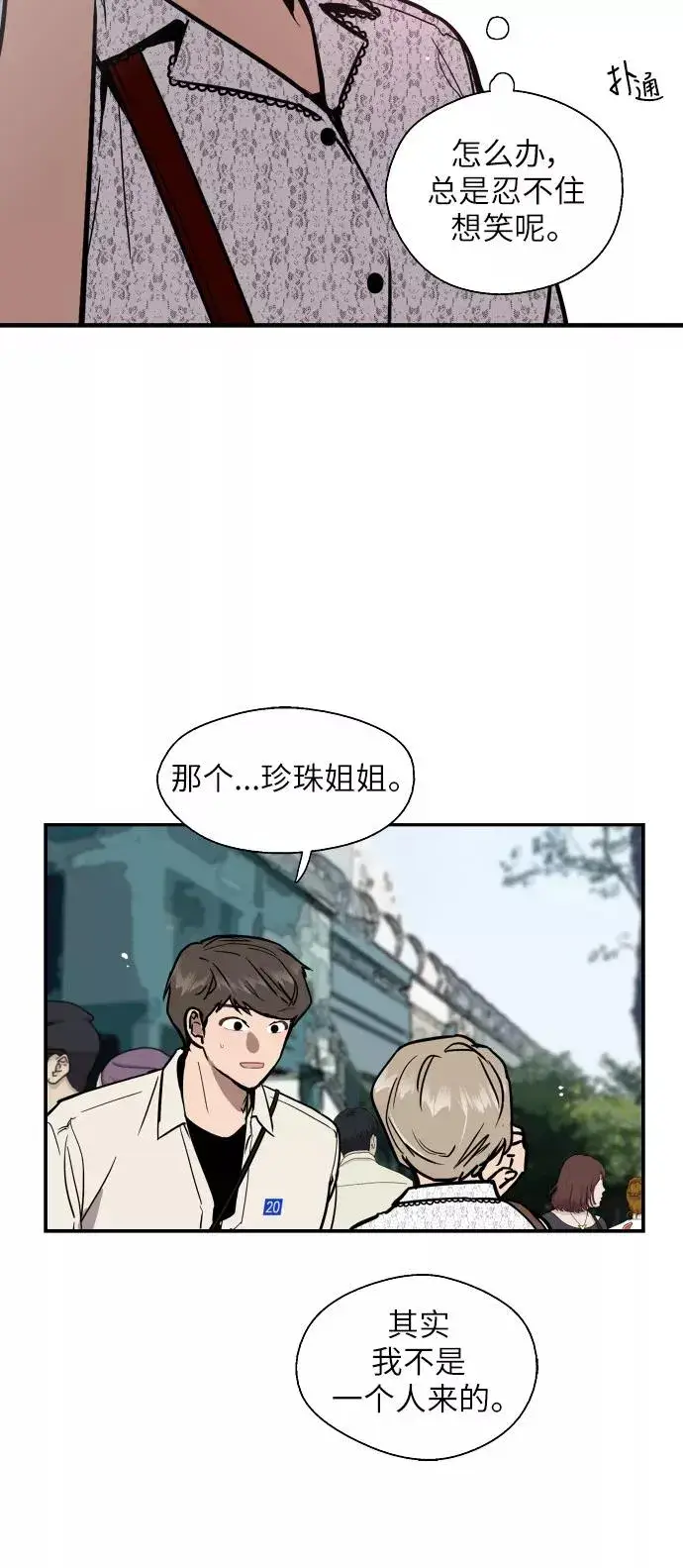 漫画《爱上姐姐的理由》[第52话] 我的初恋（1）第6张图