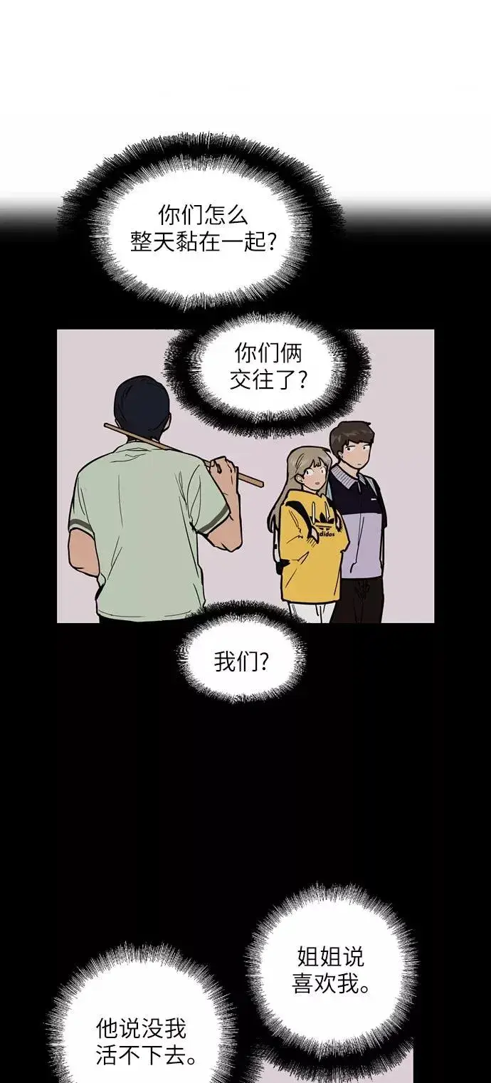 漫画《爱上姐姐的理由》[第53话] 我的初恋（2）第14张图