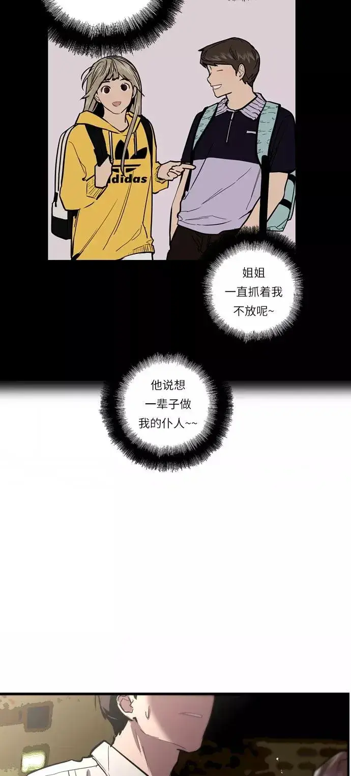 漫画《爱上姐姐的理由》[第53话] 我的初恋（2）第15张图