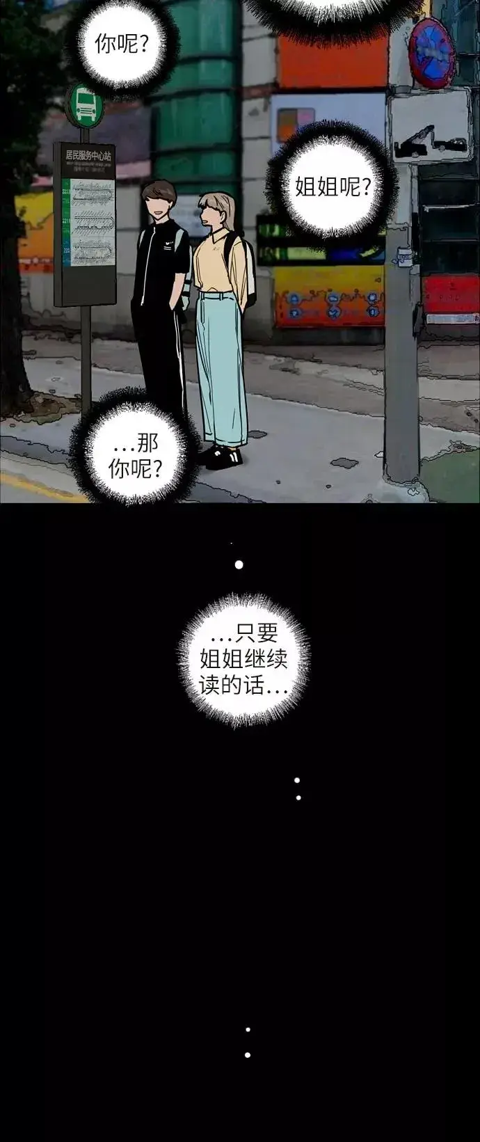 漫画《爱上姐姐的理由》[第53话] 我的初恋（2）第21张图