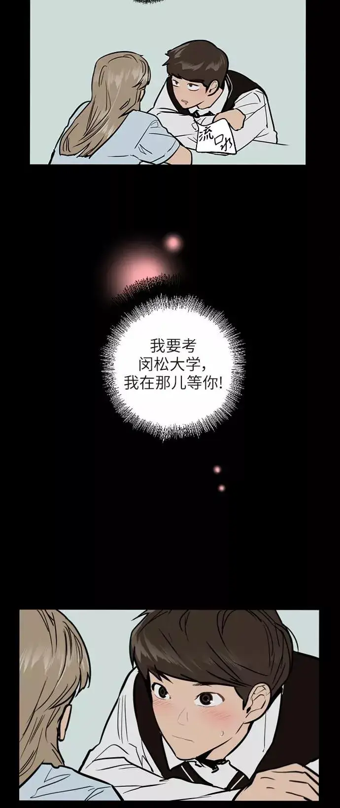 漫画《爱上姐姐的理由》[第53话] 我的初恋（2）第23张图