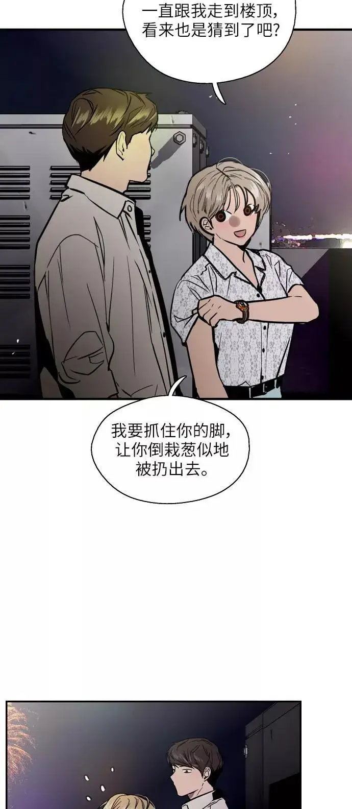 漫画《爱上姐姐的理由》[第53话] 我的初恋（2）第32张图