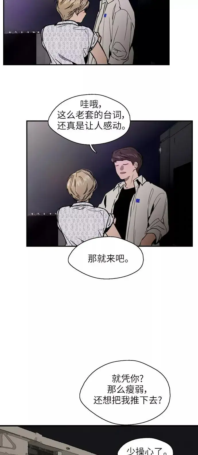 漫画《爱上姐姐的理由》[第53话] 我的初恋（2）第33张图