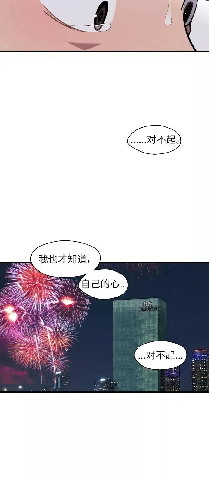 漫画《爱上姐姐的理由》[第53话] 我的初恋（2）第39张图