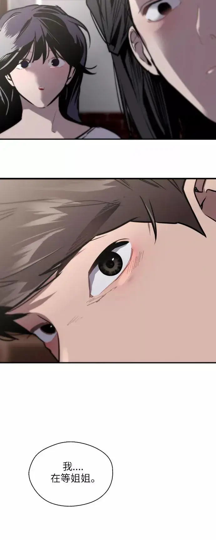 漫画《爱上姐姐的理由》[第53话] 我的初恋（2）第57张图