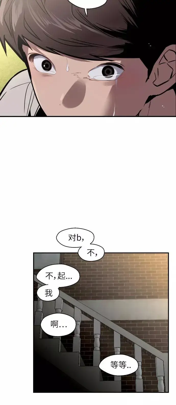 漫画《爱上姐姐的理由》[第53话] 我的初恋（2）第6张图