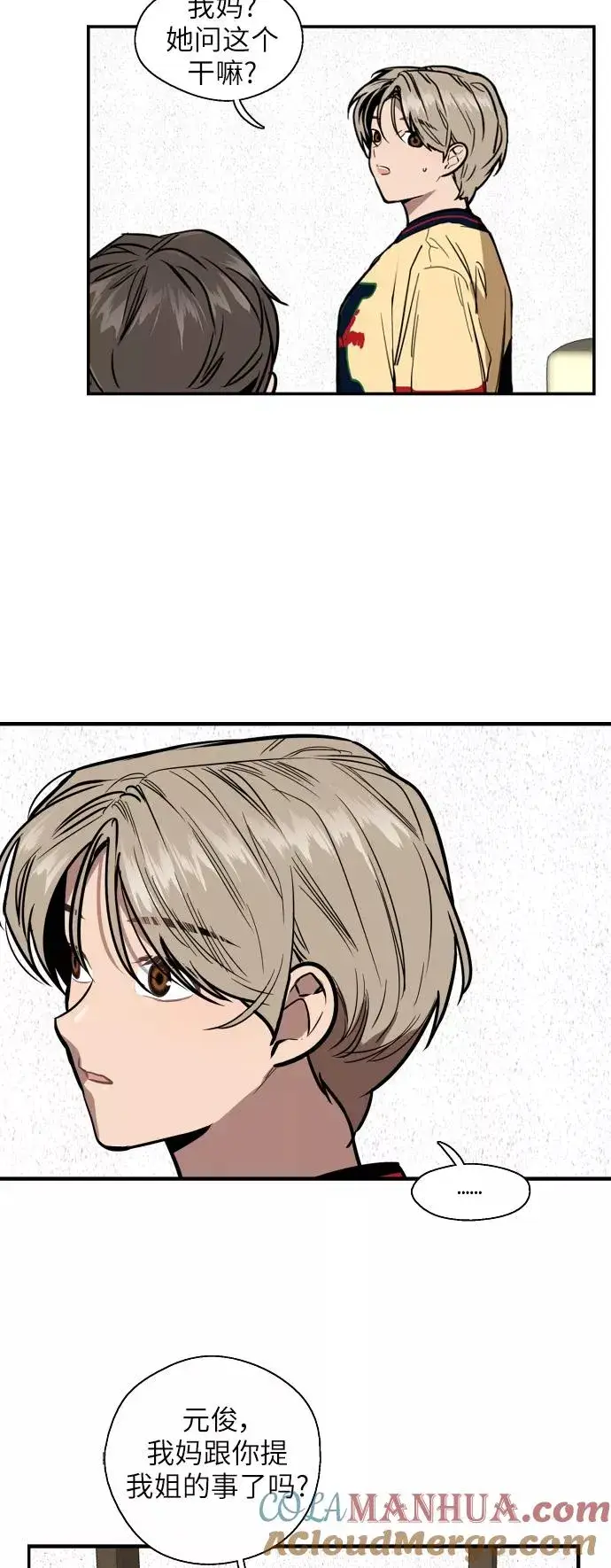 漫画《爱上姐姐的理由》[第54话] 我也喜欢你（feat.第一季终）第13张图