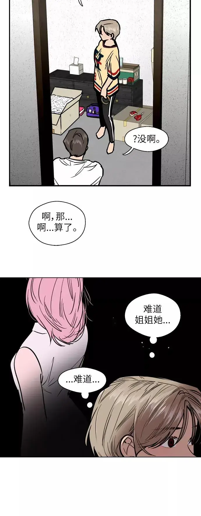 漫画《爱上姐姐的理由》[第54话] 我也喜欢你（feat.第一季终）第14张图