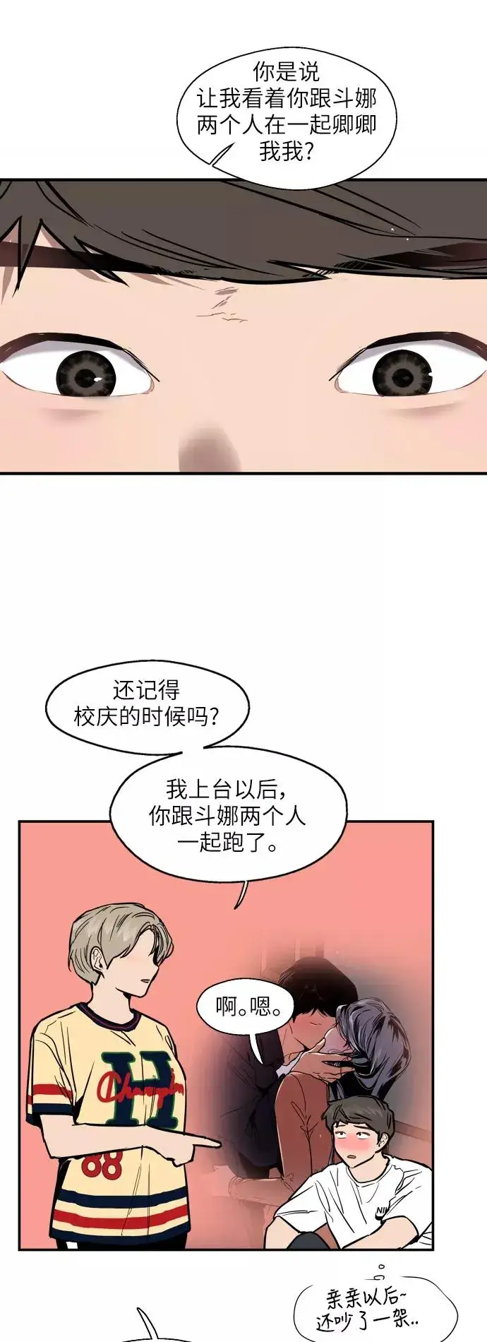 漫画《爱上姐姐的理由》[第54话] 我也喜欢你（feat.第一季终）第16张图