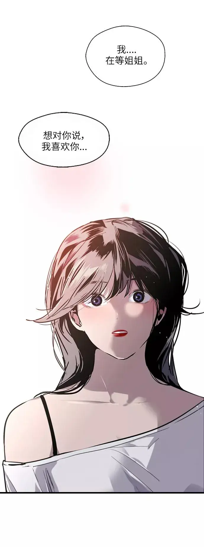 漫画《爱上姐姐的理由》[第54话] 我也喜欢你（feat.第一季终）第2张图