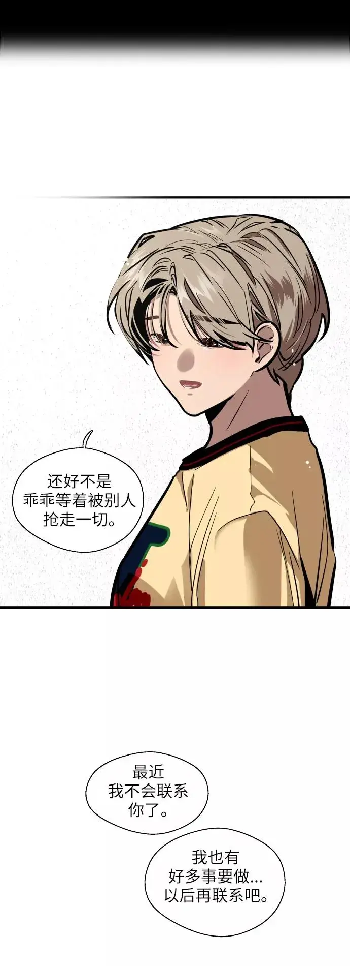 漫画《爱上姐姐的理由》[第54话] 我也喜欢你（feat.第一季终）第20张图