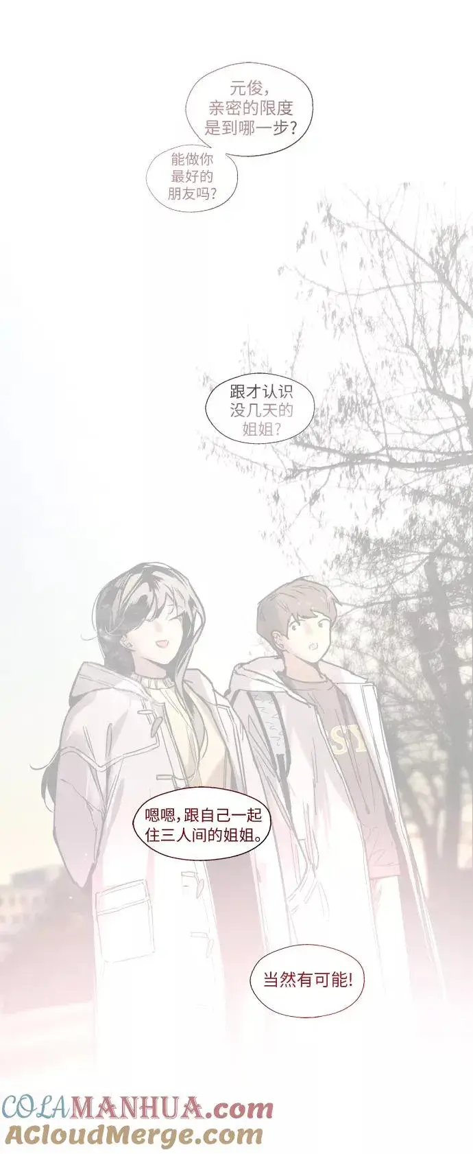 漫画《爱上姐姐的理由》[第54话] 我也喜欢你（feat.第一季终）第29张图