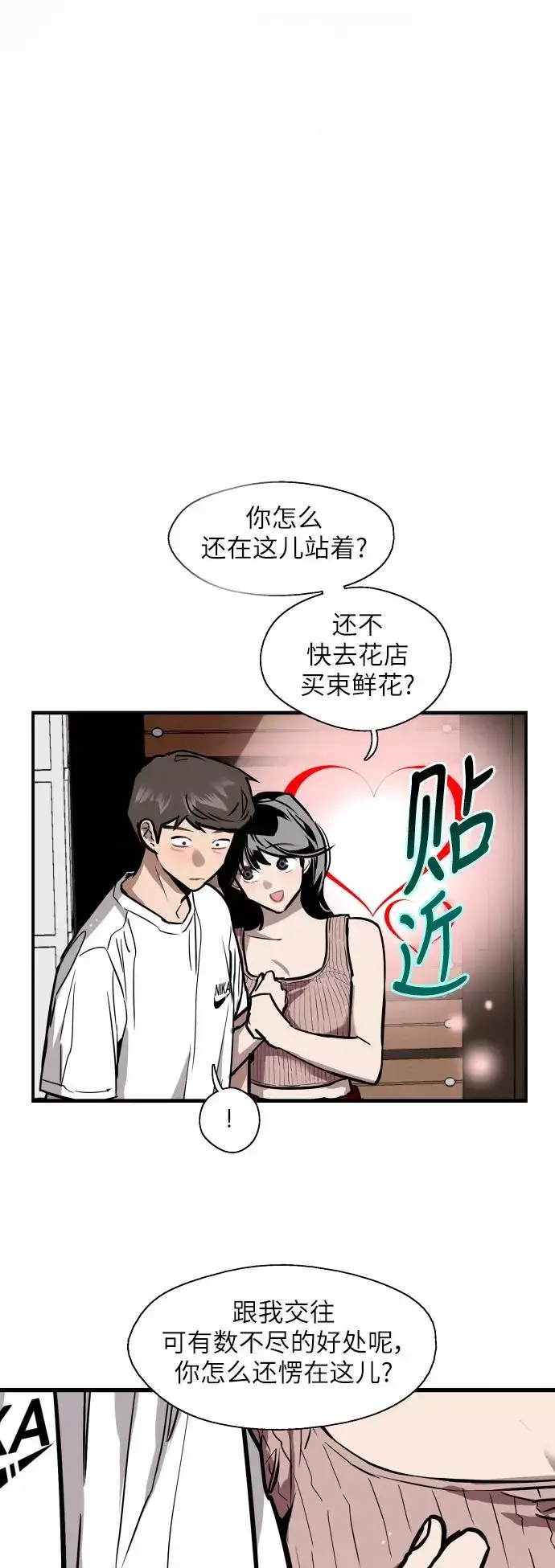 漫画《爱上姐姐的理由》[第54话] 我也喜欢你（feat.第一季终）第32张图