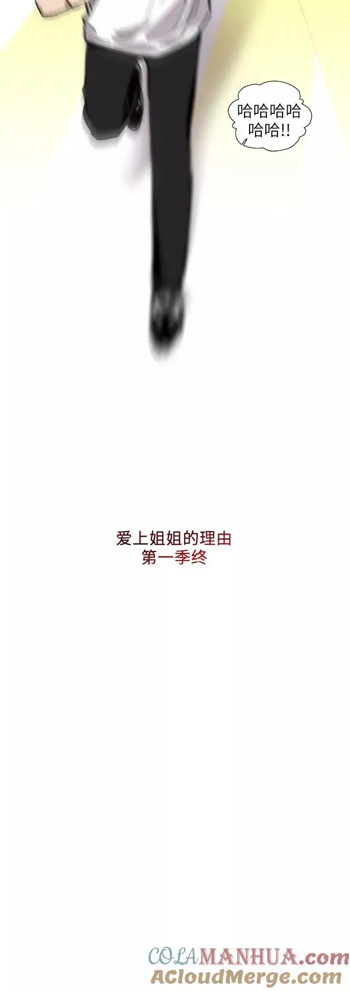 漫画《爱上姐姐的理由》[第54话] 我也喜欢你（feat.第一季终）第35张图