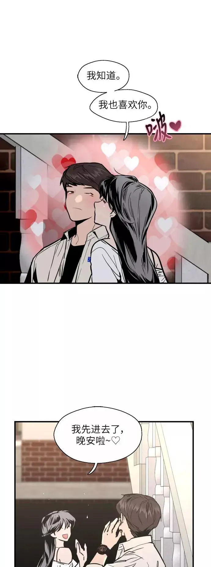 漫画《爱上姐姐的理由》[第54话] 我也喜欢你（feat.第一季终）第4张图