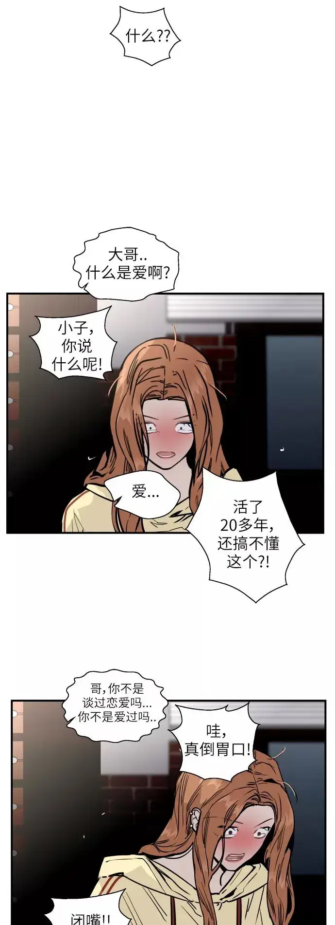漫画《爱上姐姐的理由》[第54话] 我也喜欢你（feat.第一季终）第8张图