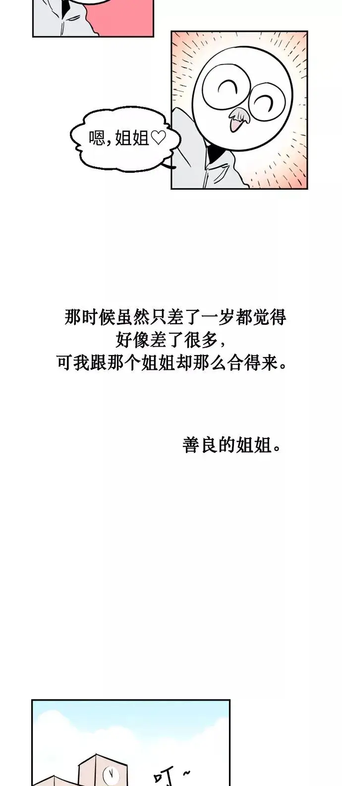 漫画《爱上姐姐的理由》[特别篇] 扑通扑通姐姐列表（1）第10张图