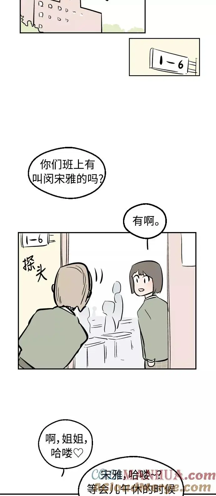 漫画《爱上姐姐的理由》[特别篇] 扑通扑通姐姐列表（1）第11张图