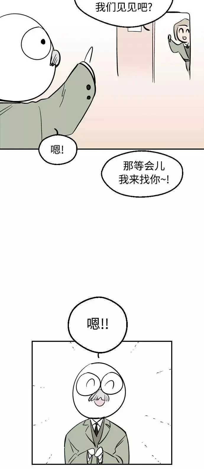漫画《爱上姐姐的理由》[特别篇] 扑通扑通姐姐列表（1）第12张图