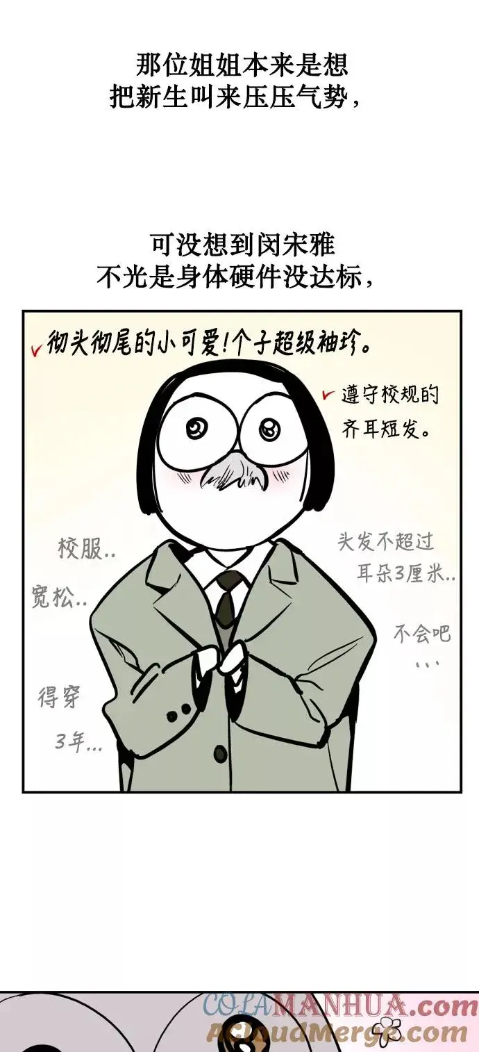 漫画《爱上姐姐的理由》[特别篇] 扑通扑通姐姐列表（1）第19张图