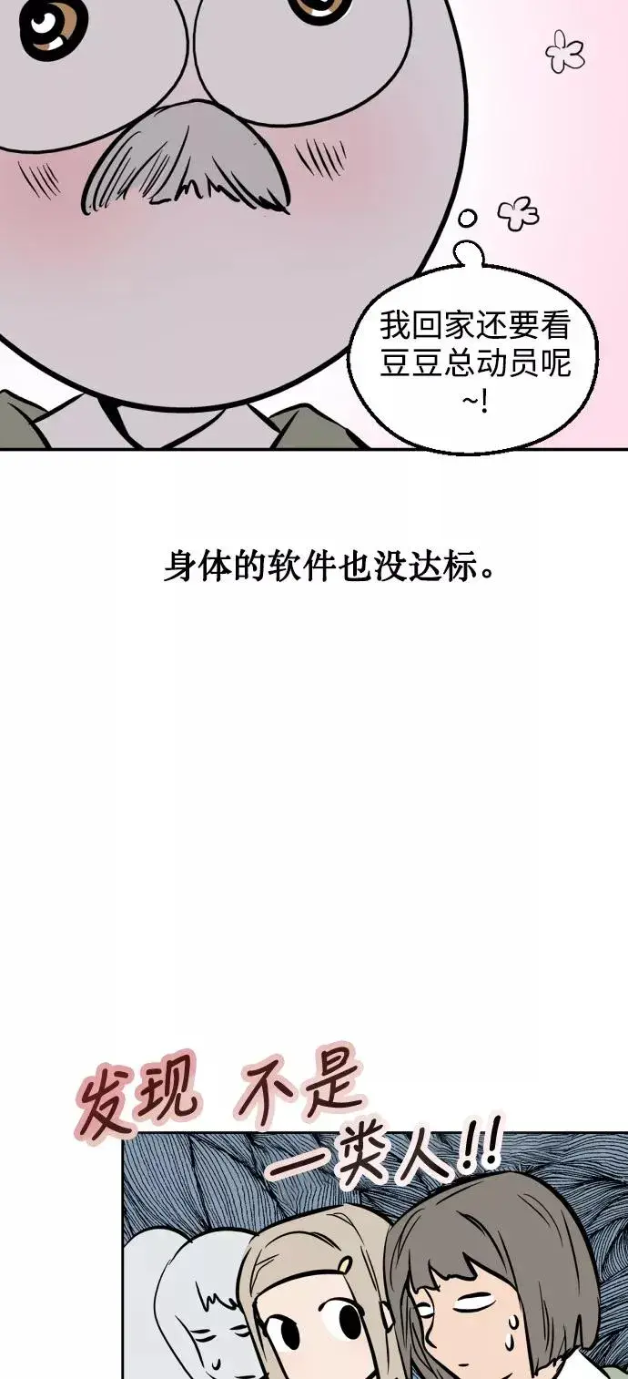 漫画《爱上姐姐的理由》[特别篇] 扑通扑通姐姐列表（1）第20张图