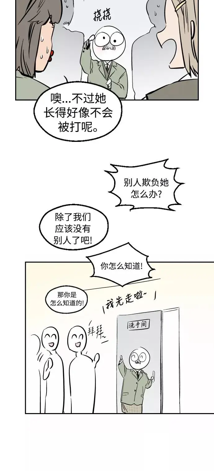 漫画《爱上姐姐的理由》[特别篇] 扑通扑通姐姐列表（1）第24张图