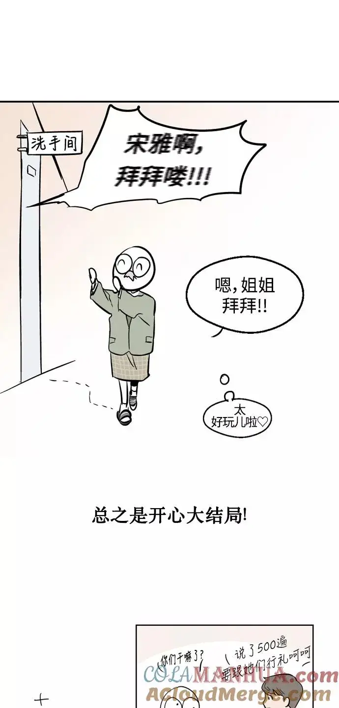 漫画《爱上姐姐的理由》[特别篇] 扑通扑通姐姐列表（1）第25张图