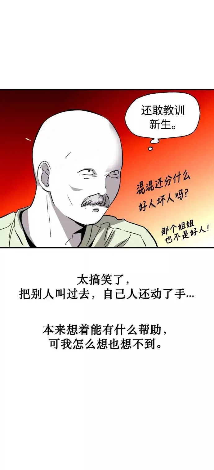 漫画《爱上姐姐的理由》[特别篇] 扑通扑通姐姐列表（1）第32张图