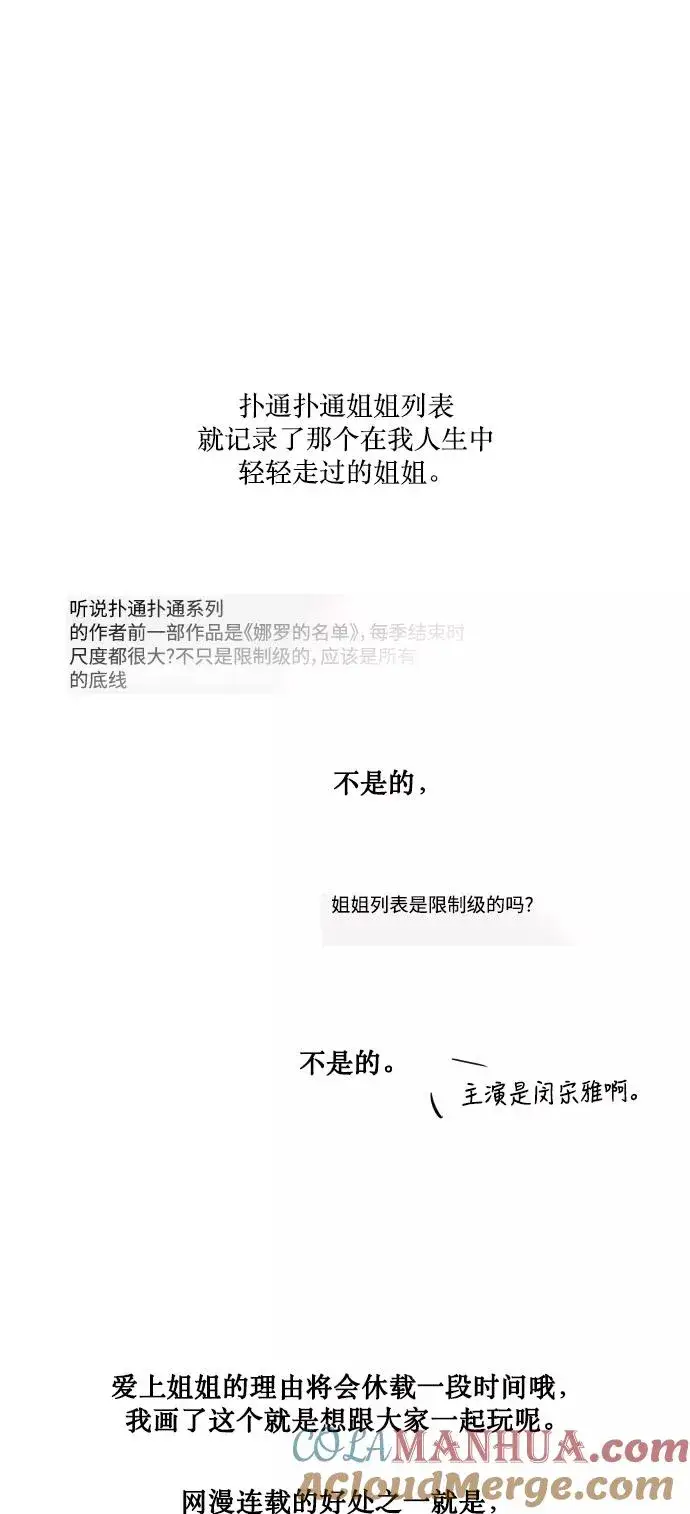 漫画《爱上姐姐的理由》[特别篇] 扑通扑通姐姐列表（1）第33张图