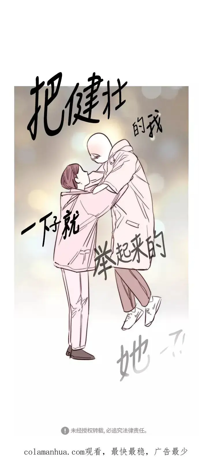漫画《爱上姐姐的理由》[特别篇] 扑通扑通姐姐列表（1）第36张图