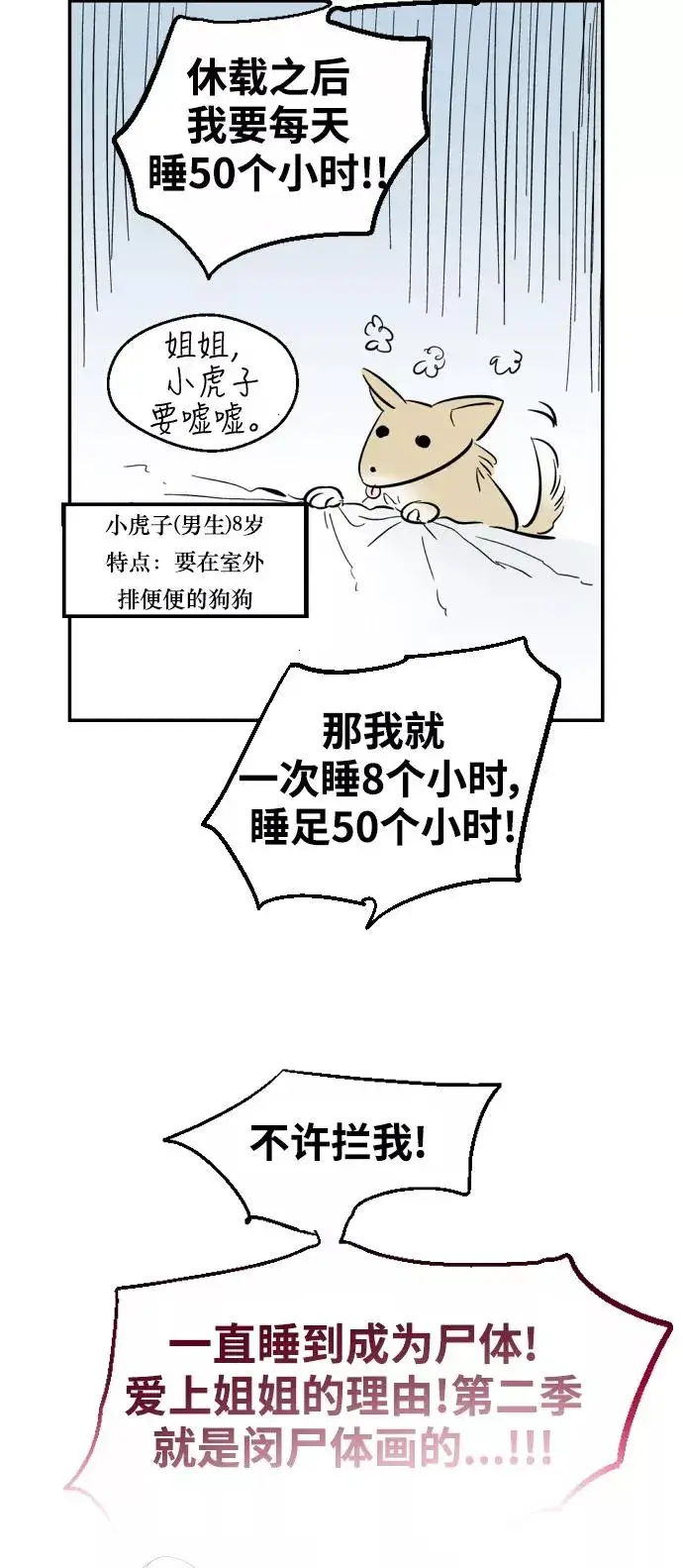 漫画《爱上姐姐的理由》[特别篇] 扑通扑通姐姐列表（1）第4张图