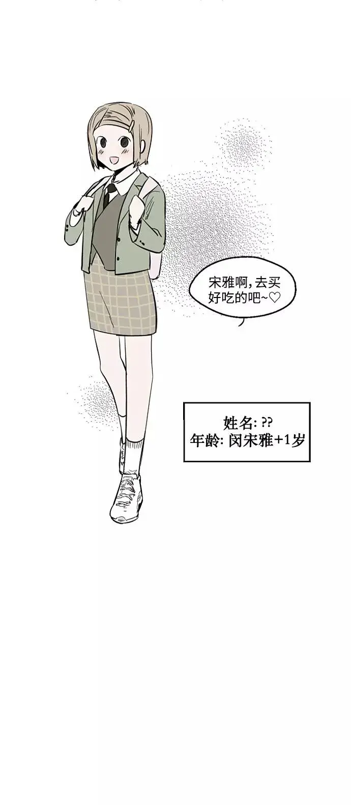 漫画《爱上姐姐的理由》[特别篇] 扑通扑通姐姐列表（1）第6张图